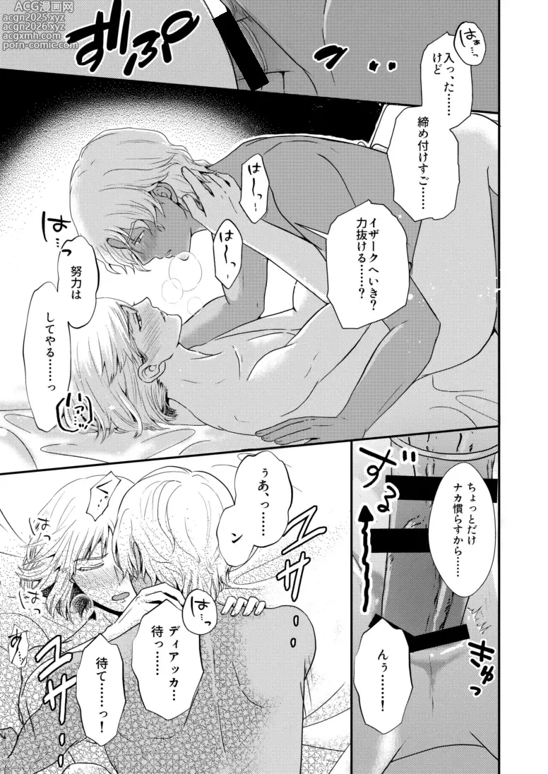 Page 26 of doujinshi Hiyoku no Tori, Renri no Kizuna