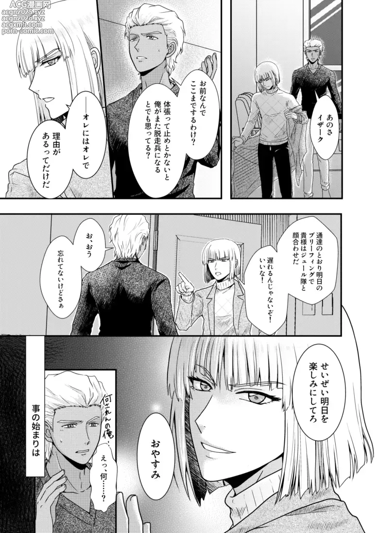 Page 4 of doujinshi Hiyoku no Tori, Renri no Kizuna