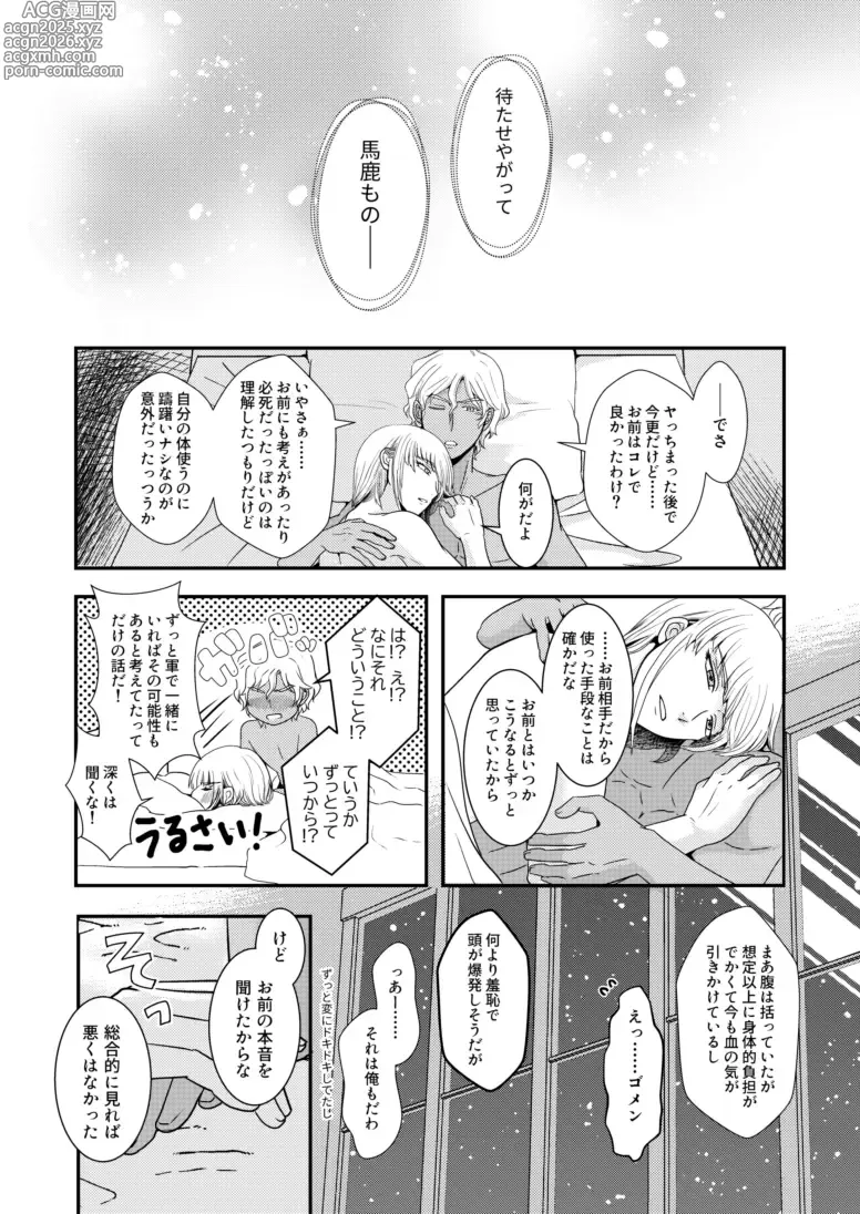 Page 34 of doujinshi Hiyoku no Tori, Renri no Kizuna