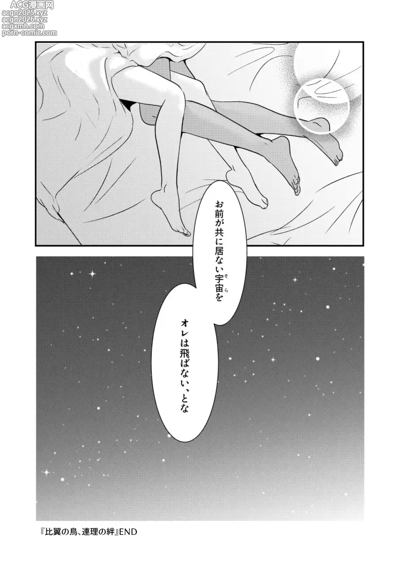 Page 36 of doujinshi Hiyoku no Tori, Renri no Kizuna