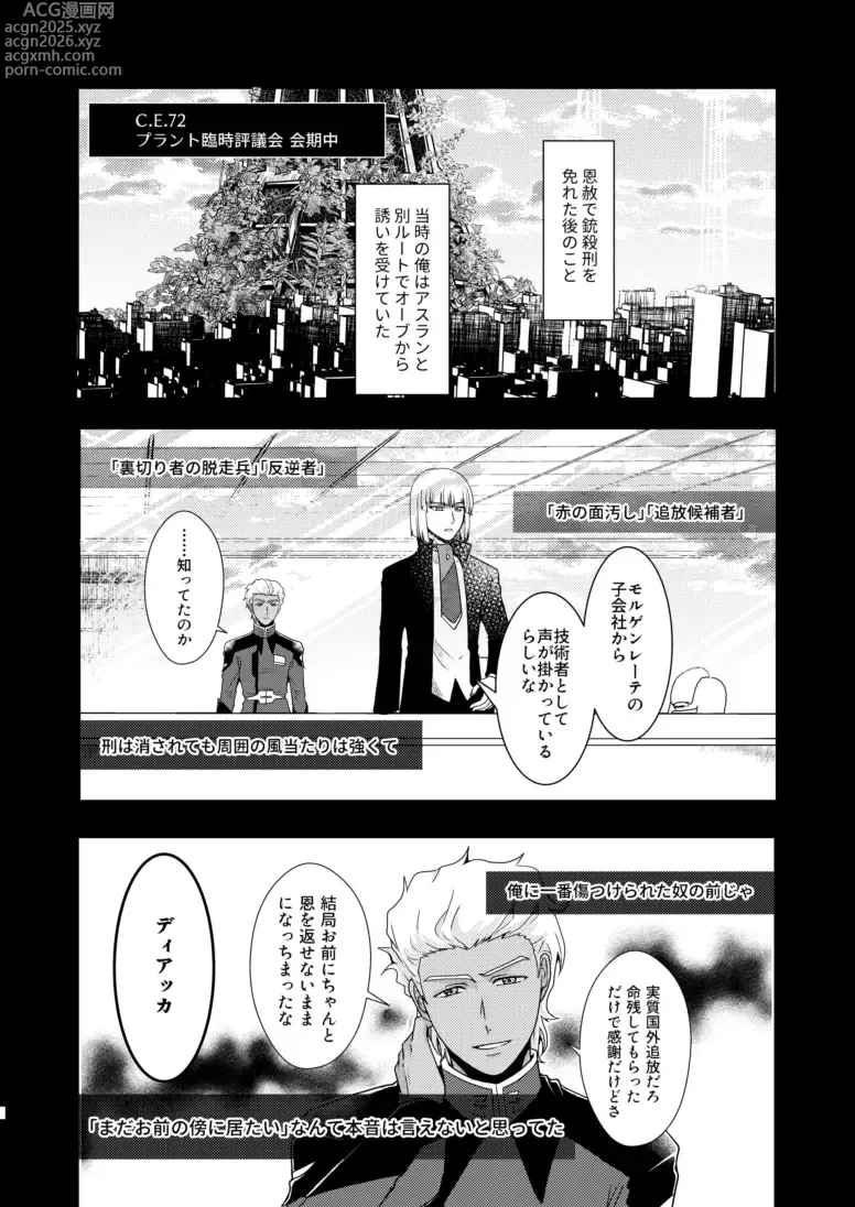 Page 5 of doujinshi Hiyoku no Tori, Renri no Kizuna