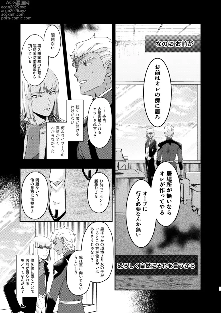 Page 6 of doujinshi Hiyoku no Tori, Renri no Kizuna