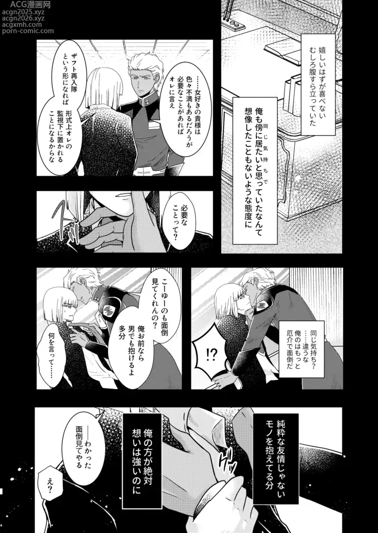 Page 7 of doujinshi Hiyoku no Tori, Renri no Kizuna
