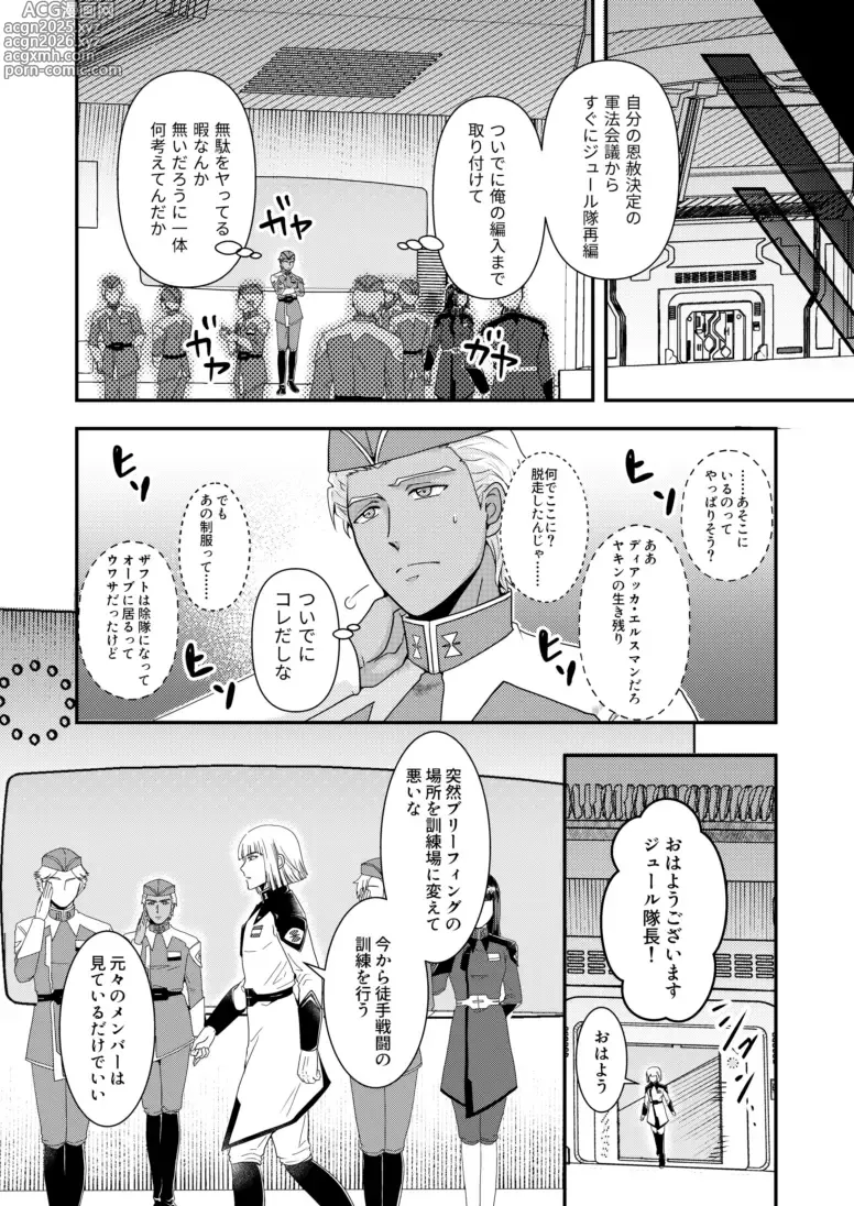 Page 9 of doujinshi Hiyoku no Tori, Renri no Kizuna