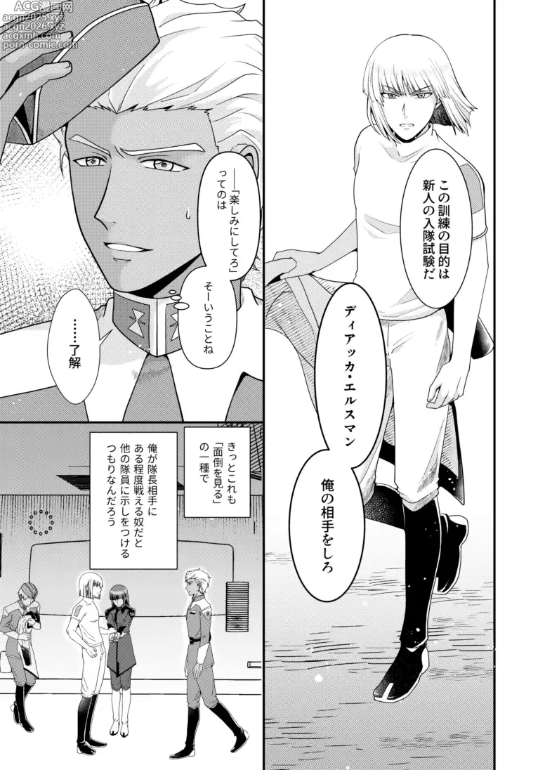 Page 10 of doujinshi Hiyoku no Tori, Renri no Kizuna