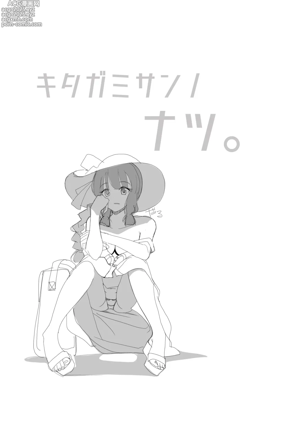 Page 4 of doujinshi 北上サンの夏
