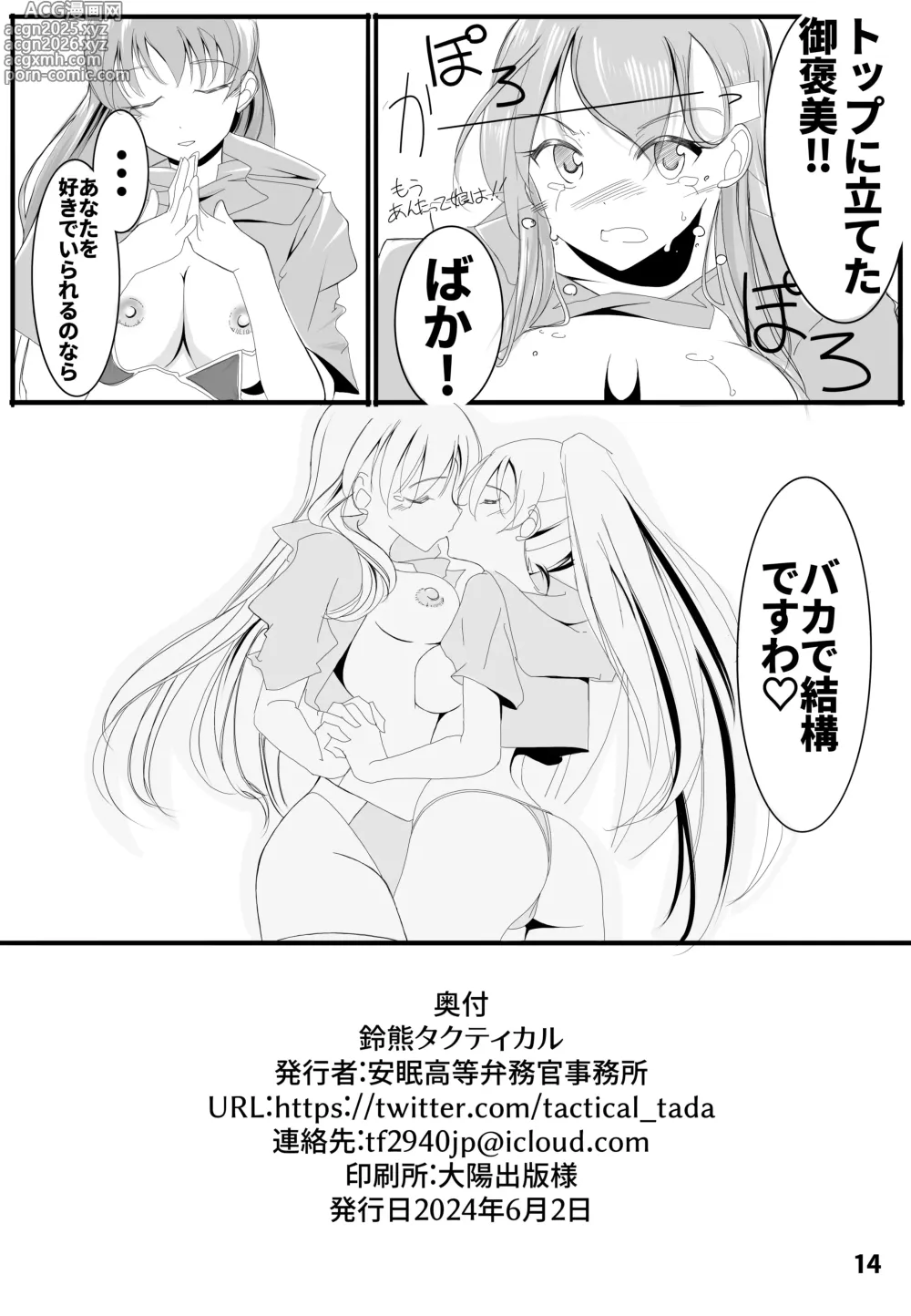 Page 13 of doujinshi 神戸かわさき11新刊先行公開と女性提督