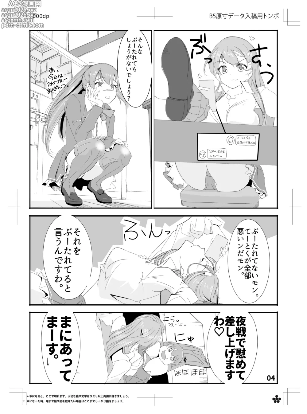 Page 3 of doujinshi 神戸かわさき11新刊先行公開と女性提督