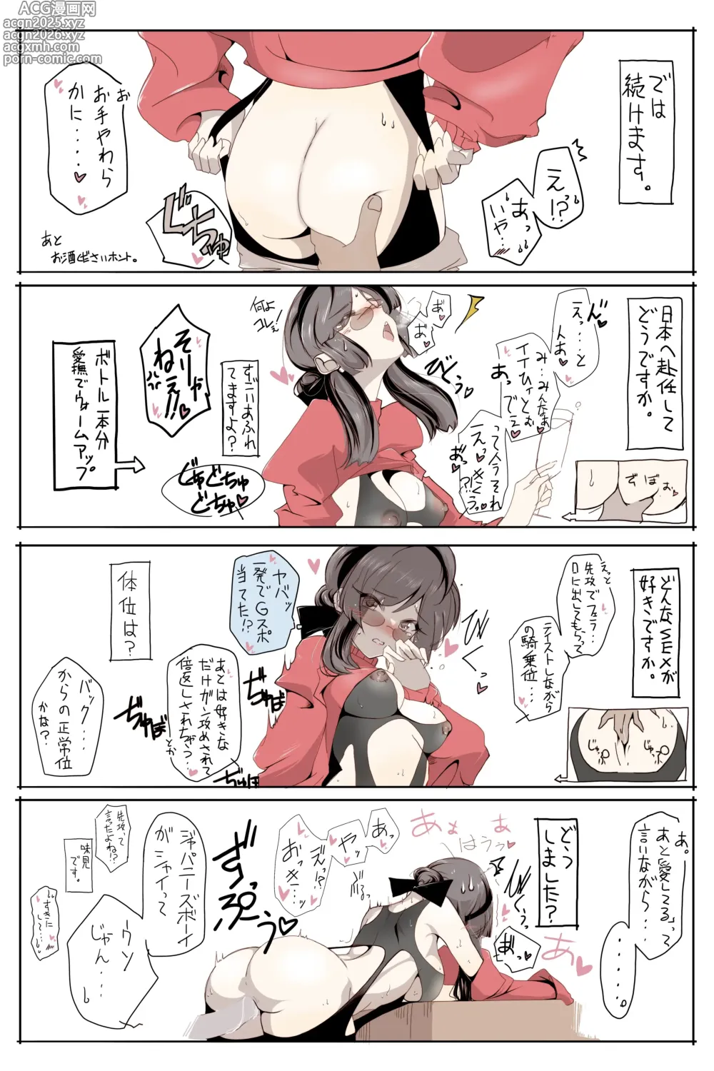 Page 3 of doujinshi モガドールインタビュー
