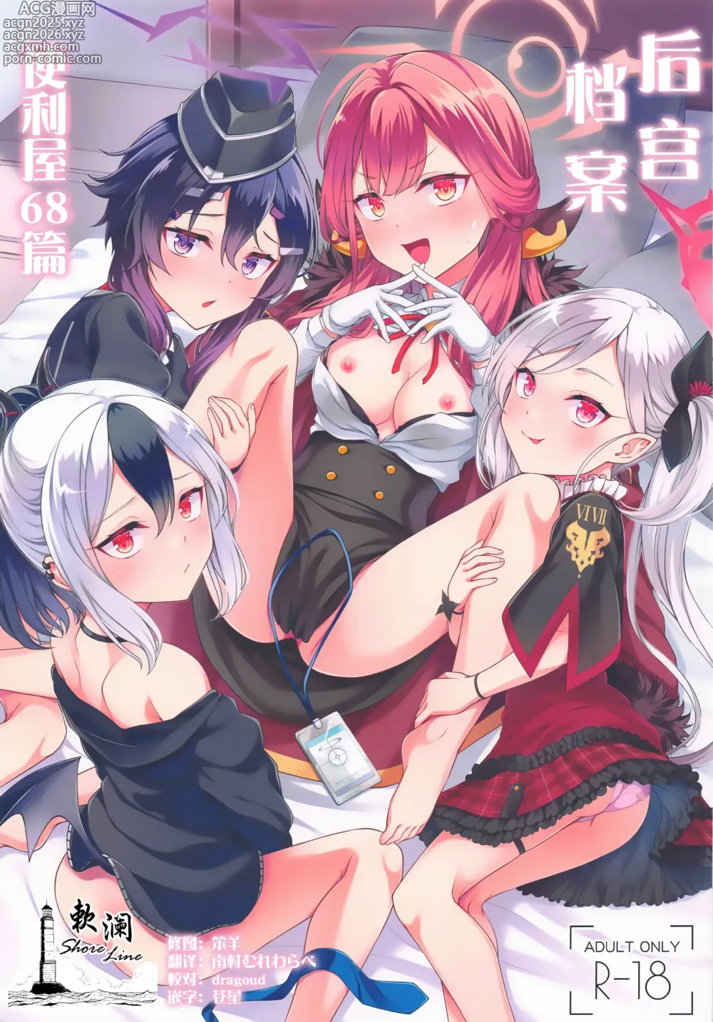 Page 1 of doujinshi 后宫档案便利屋68篇