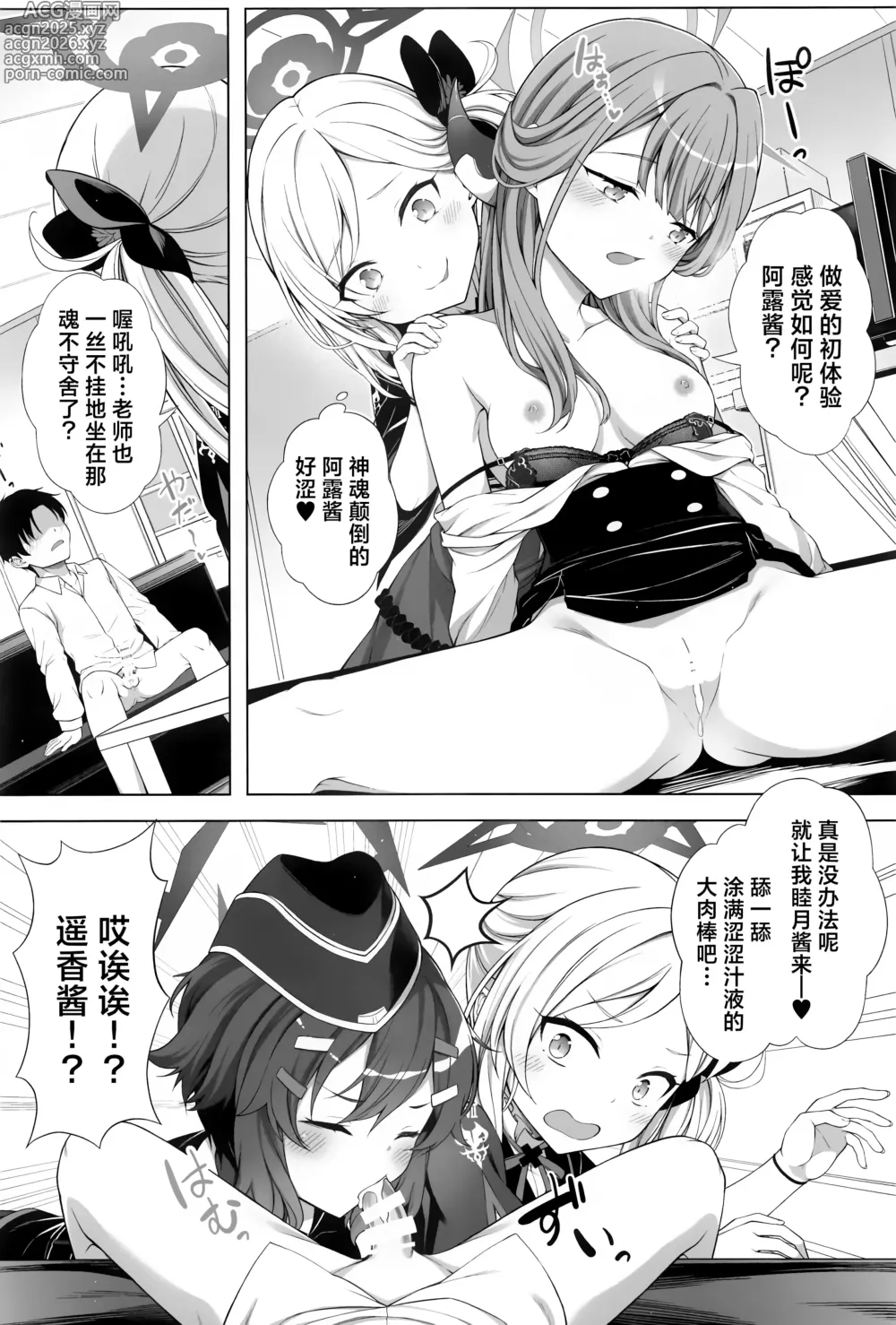 Page 14 of doujinshi 后宫档案便利屋68篇