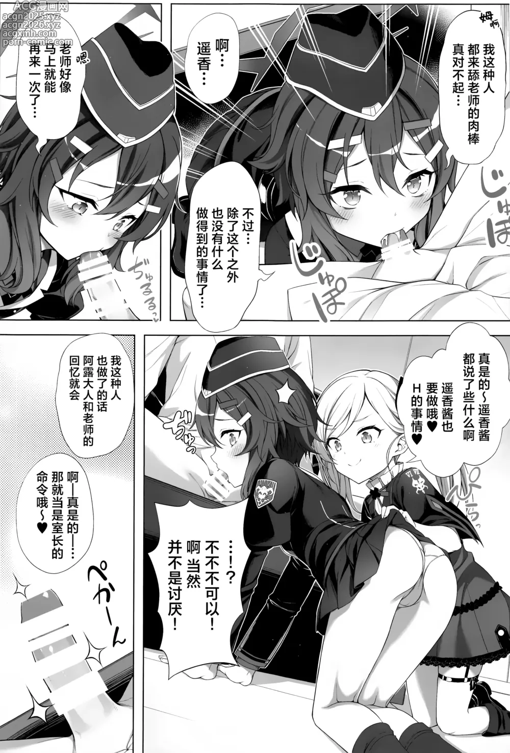 Page 15 of doujinshi 后宫档案便利屋68篇