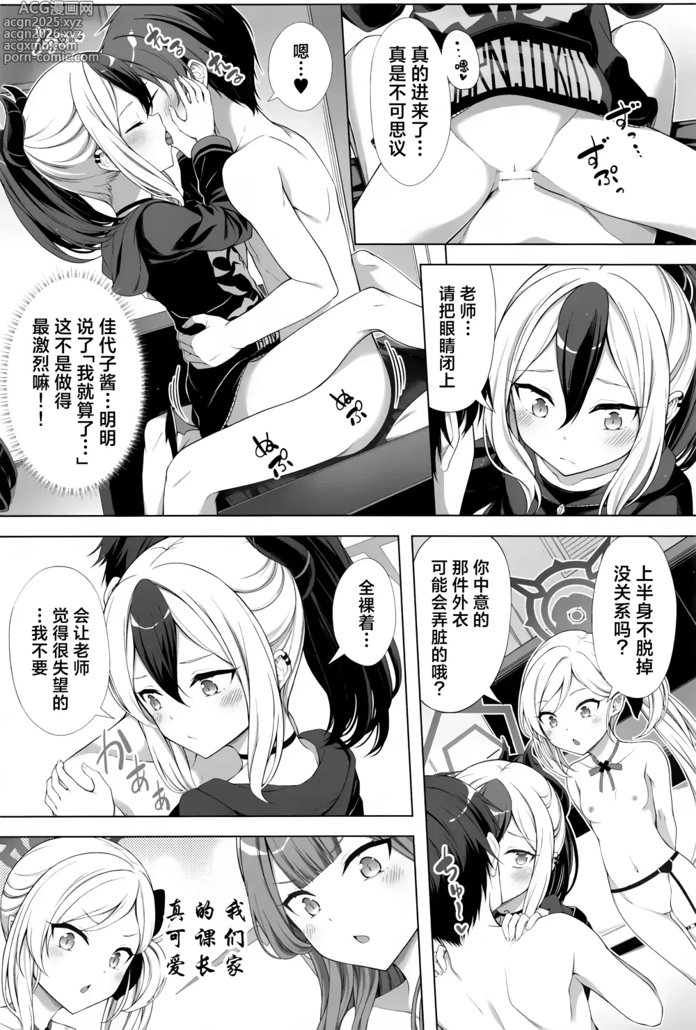 Page 18 of doujinshi 后宫档案便利屋68篇