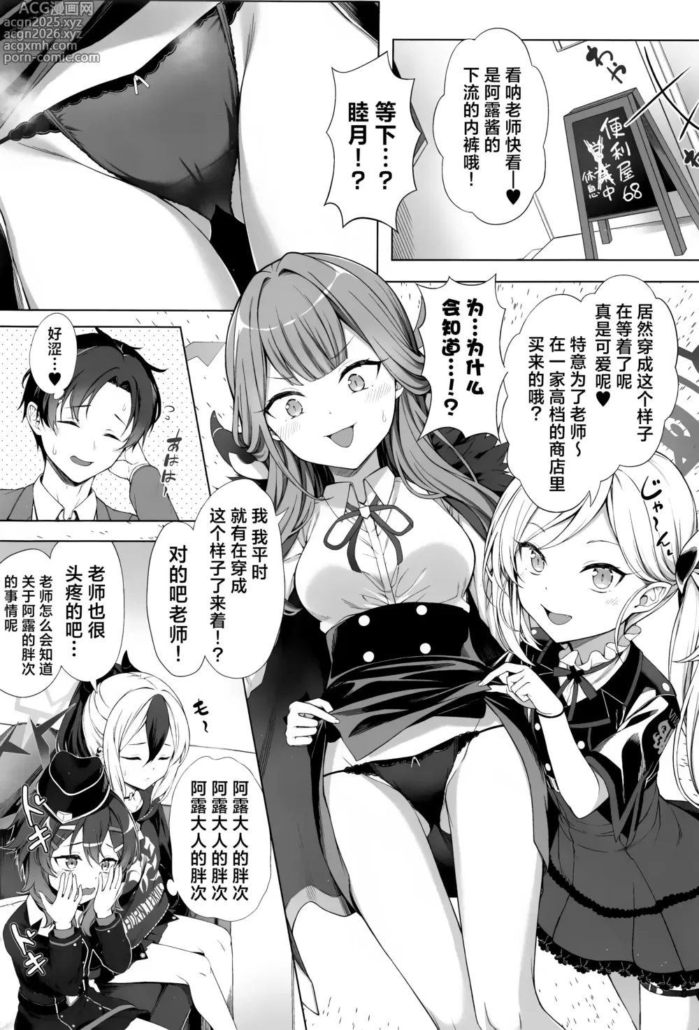 Page 3 of doujinshi 后宫档案便利屋68篇