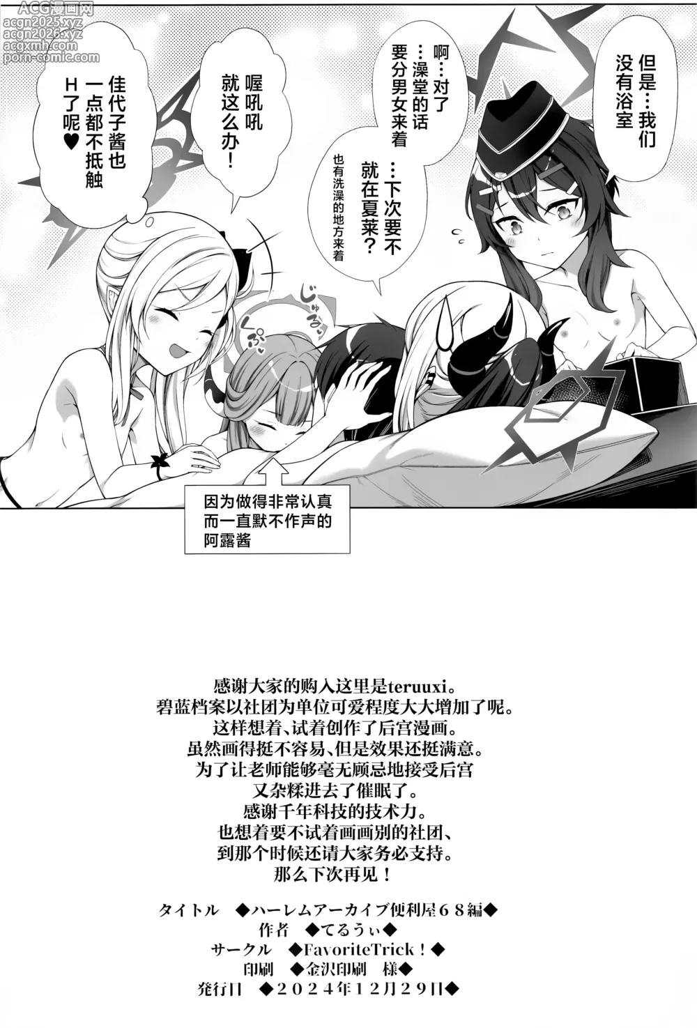 Page 30 of doujinshi 后宫档案便利屋68篇