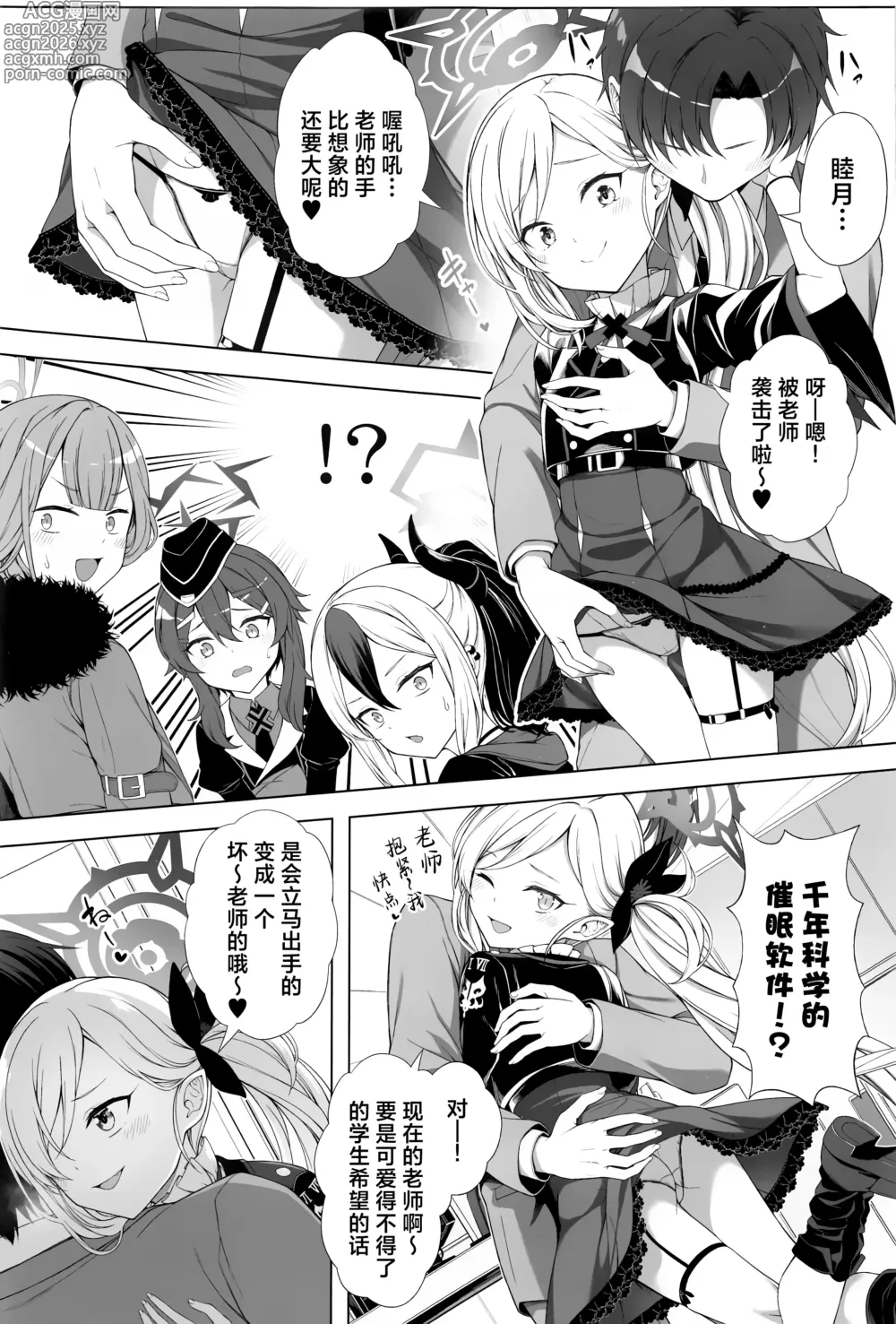 Page 7 of doujinshi 后宫档案便利屋68篇