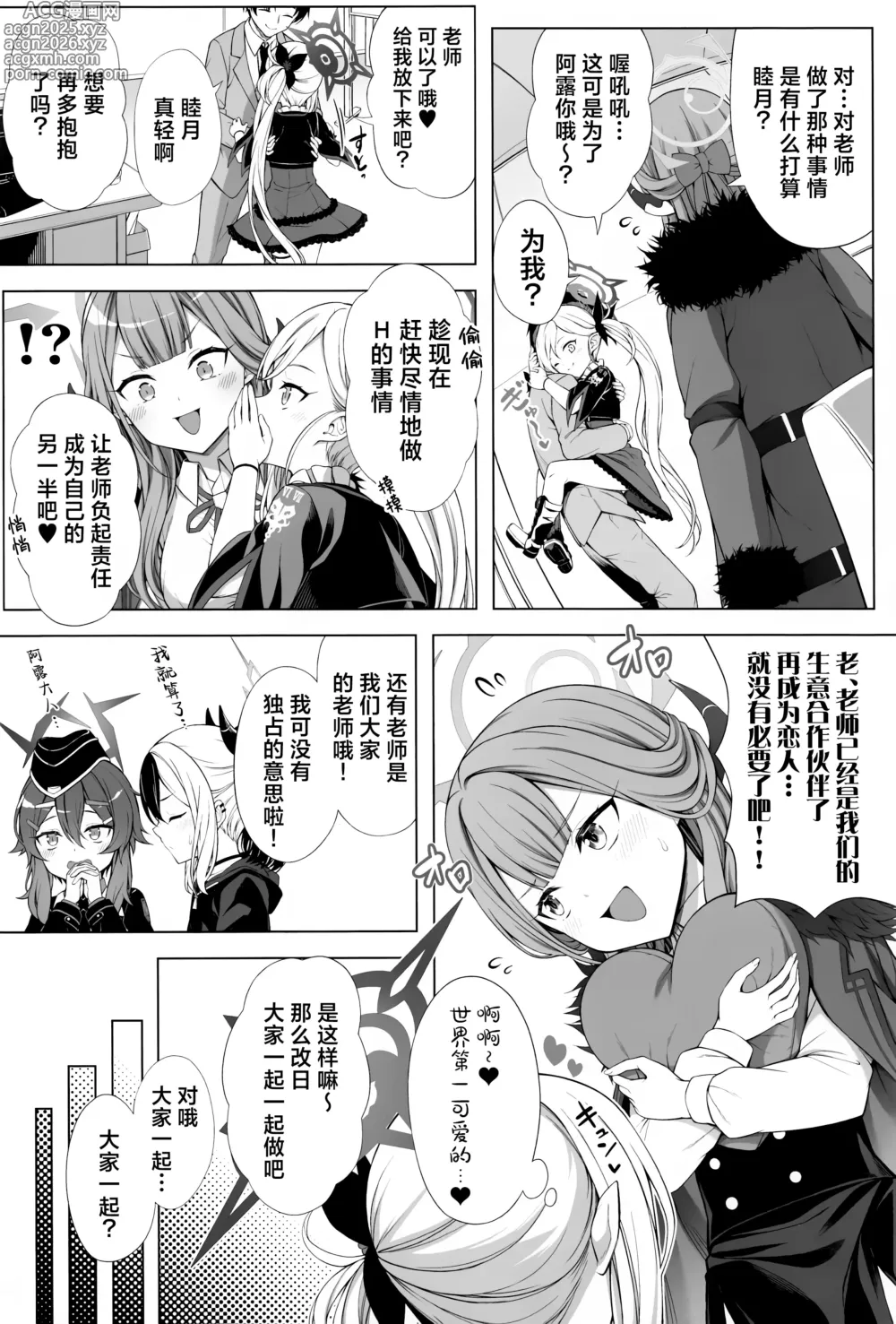 Page 8 of doujinshi 后宫档案便利屋68篇