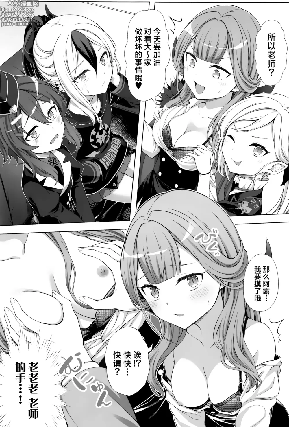 Page 9 of doujinshi 后宫档案便利屋68篇