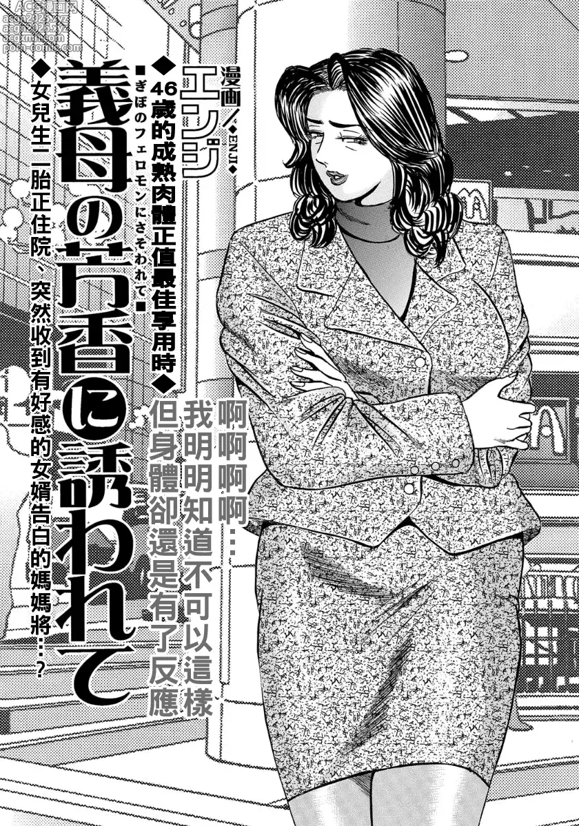 Page 1 of manga Gibo no Houkou ni Sasowarete