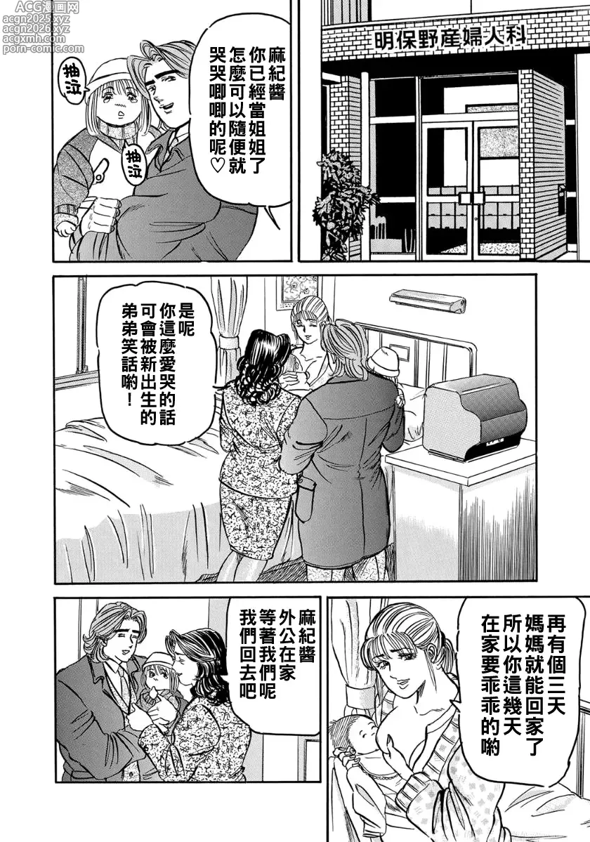 Page 2 of manga Gibo no Houkou ni Sasowarete