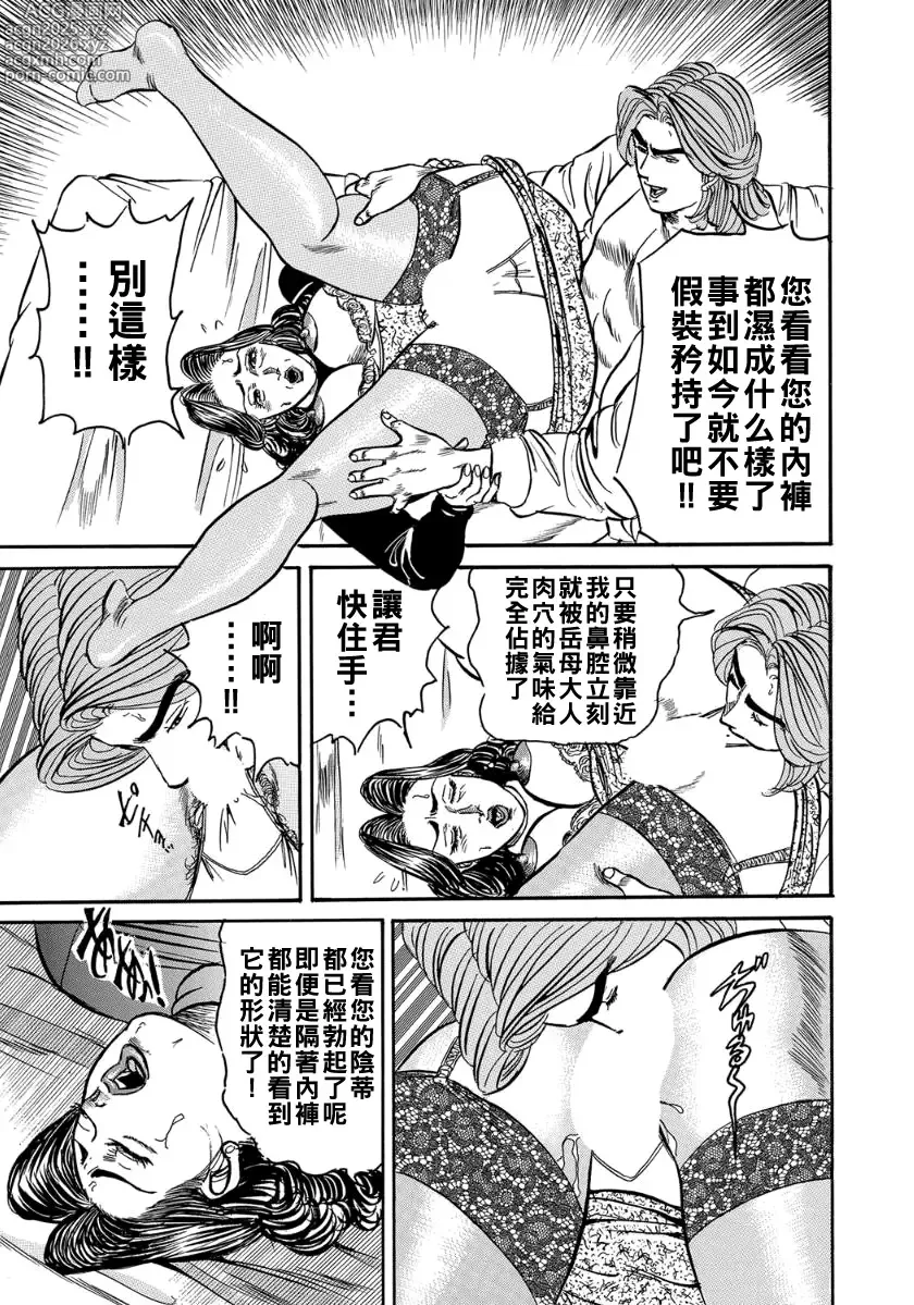 Page 11 of manga Gibo no Houkou ni Sasowarete