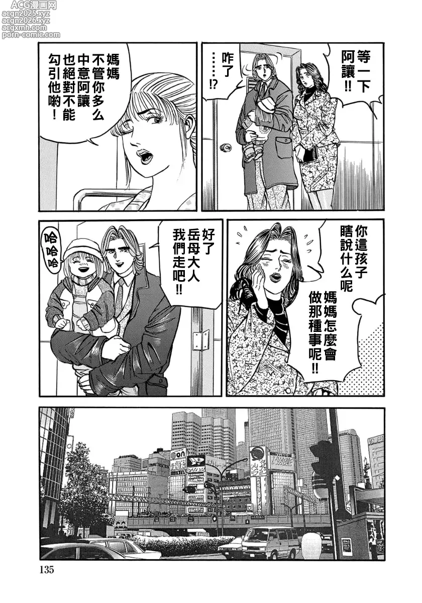 Page 3 of manga Gibo no Houkou ni Sasowarete