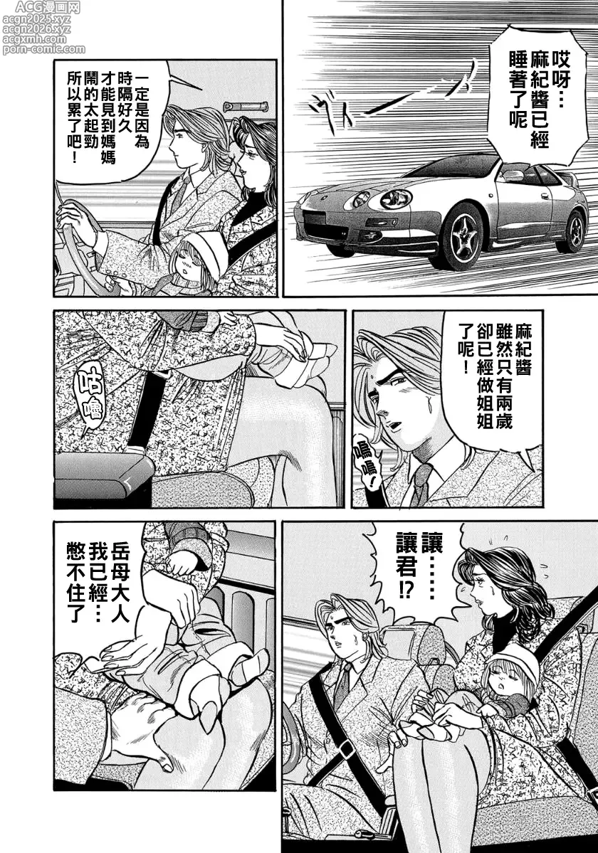 Page 4 of manga Gibo no Houkou ni Sasowarete