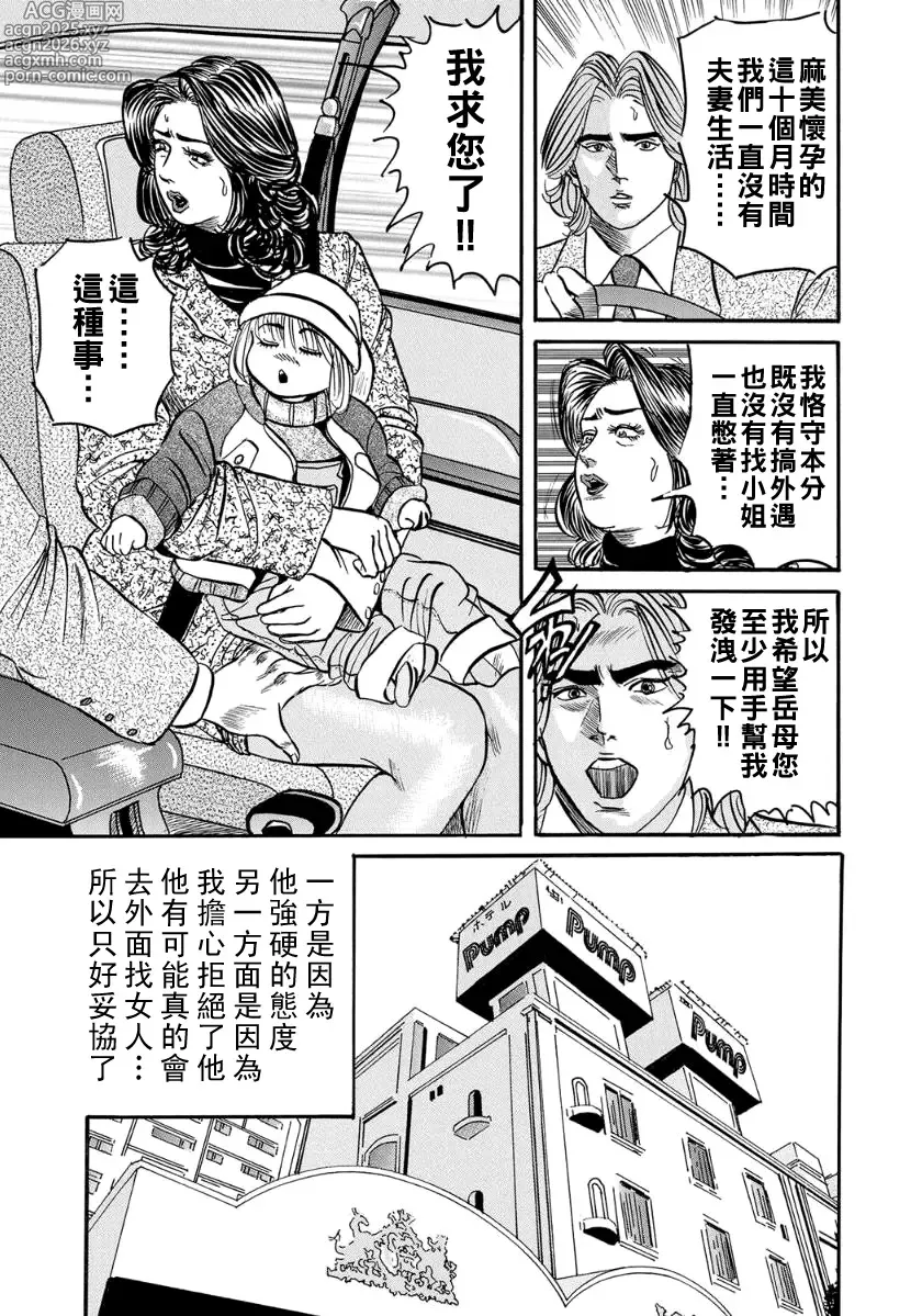 Page 5 of manga Gibo no Houkou ni Sasowarete