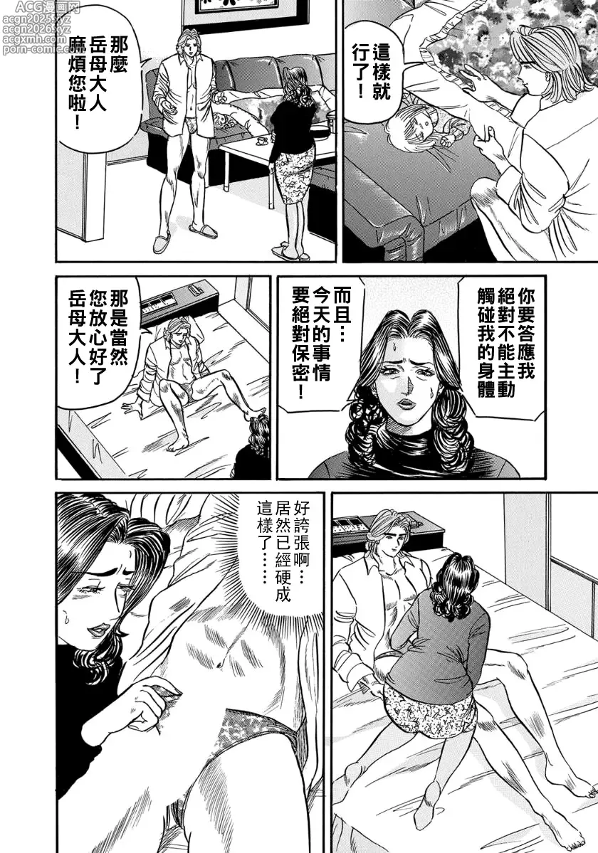 Page 6 of manga Gibo no Houkou ni Sasowarete