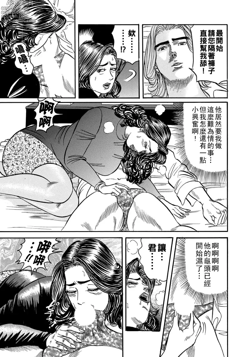 Page 7 of manga Gibo no Houkou ni Sasowarete