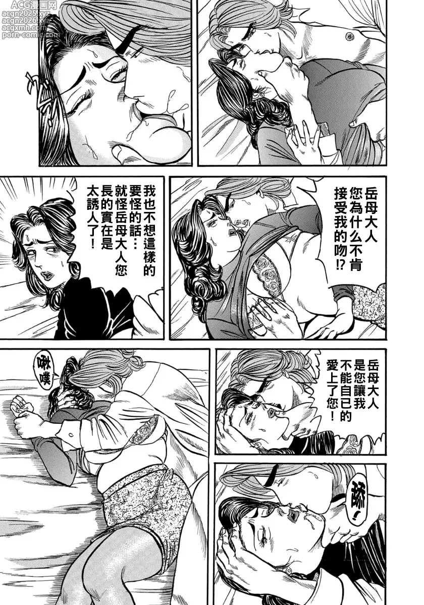 Page 9 of manga Gibo no Houkou ni Sasowarete