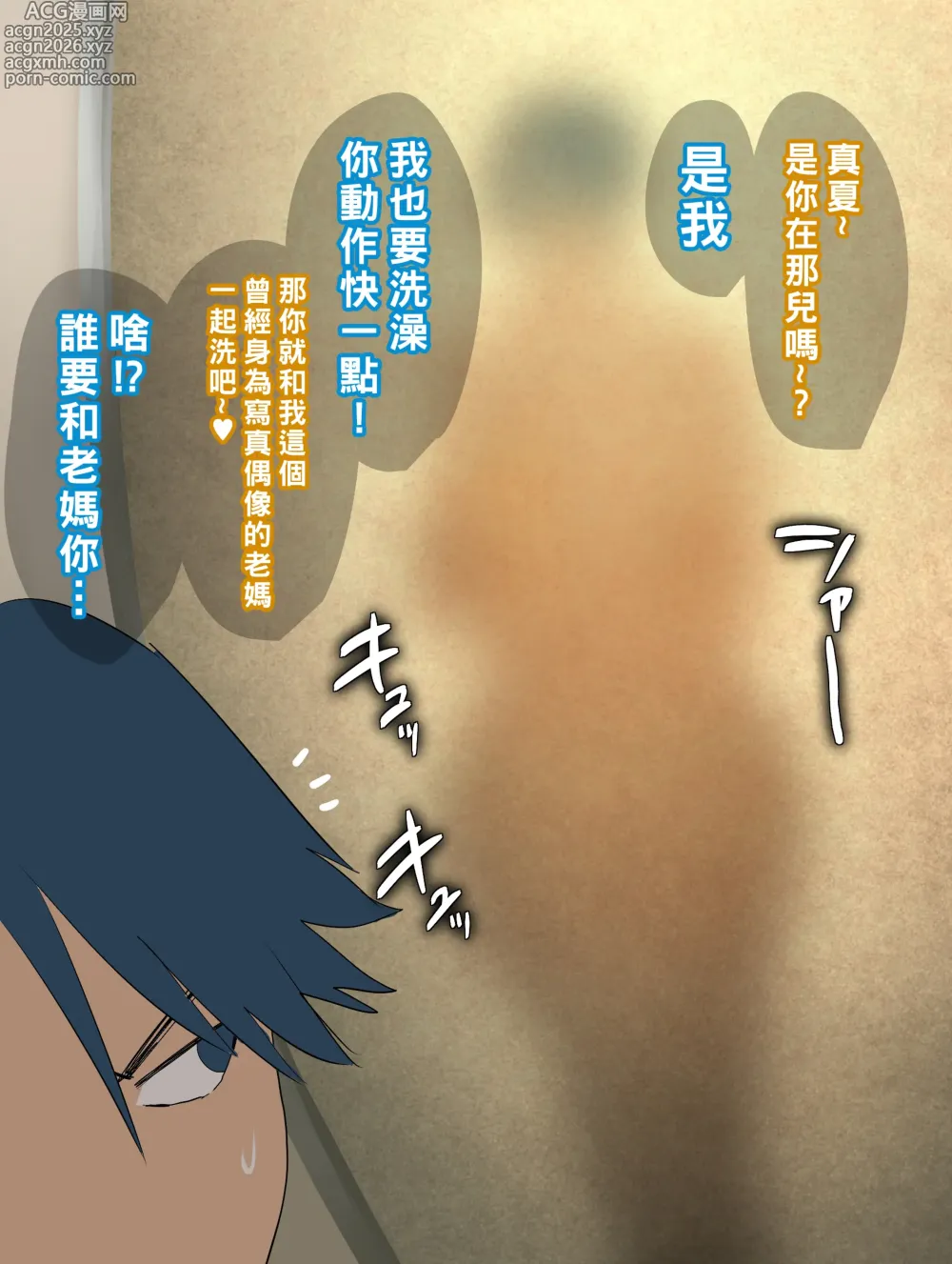 Page 1 of doujinshi Moto GraDol no Natsumi-san