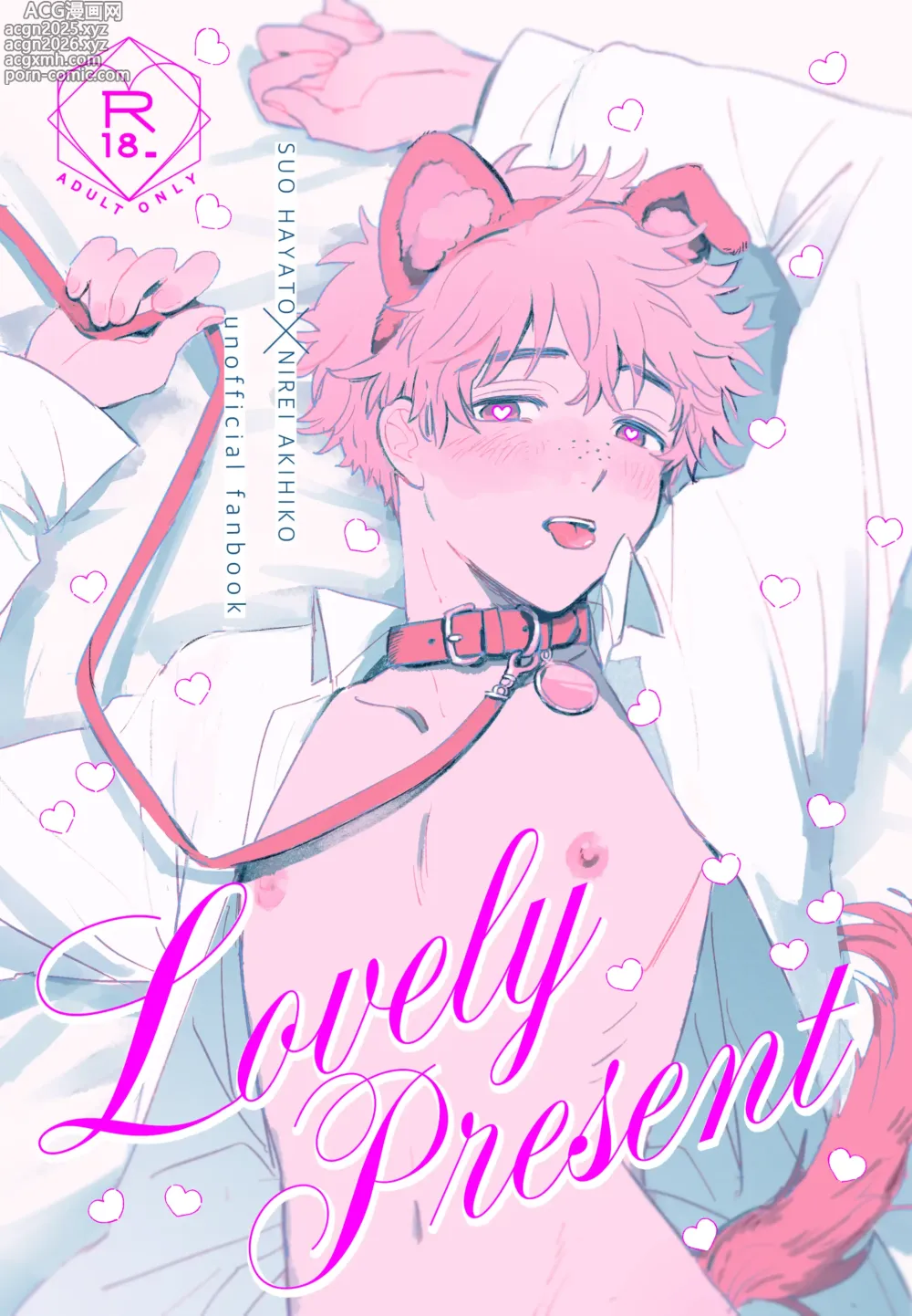 Page 1 of doujinshi Lovely Present