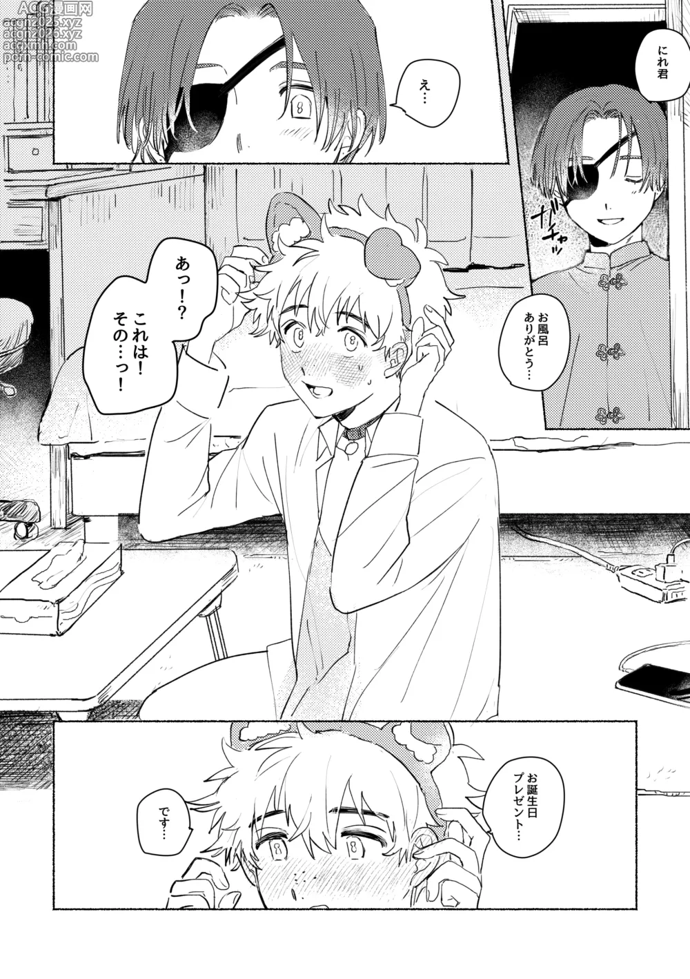 Page 2 of doujinshi Lovely Present
