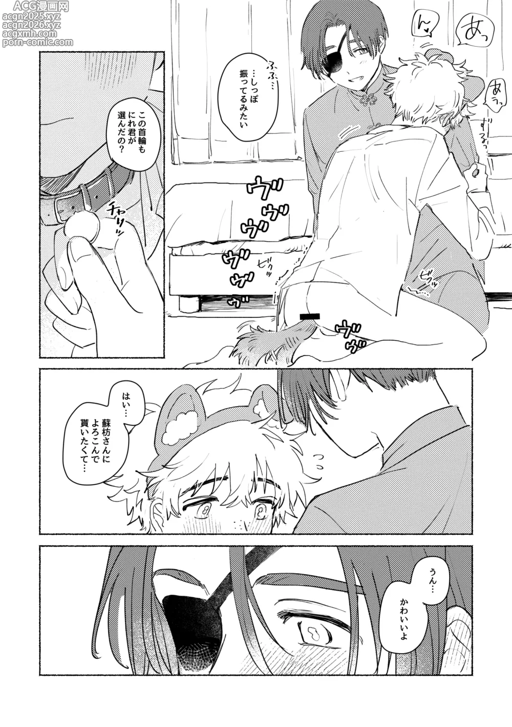 Page 12 of doujinshi Lovely Present