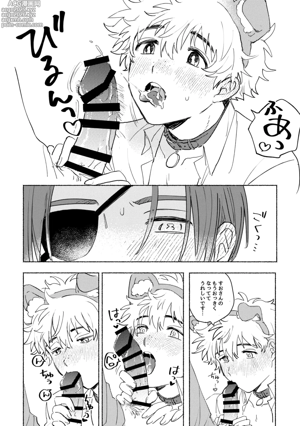 Page 16 of doujinshi Lovely Present