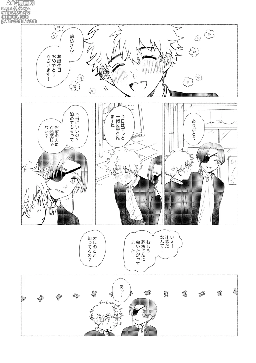 Page 3 of doujinshi Lovely Present