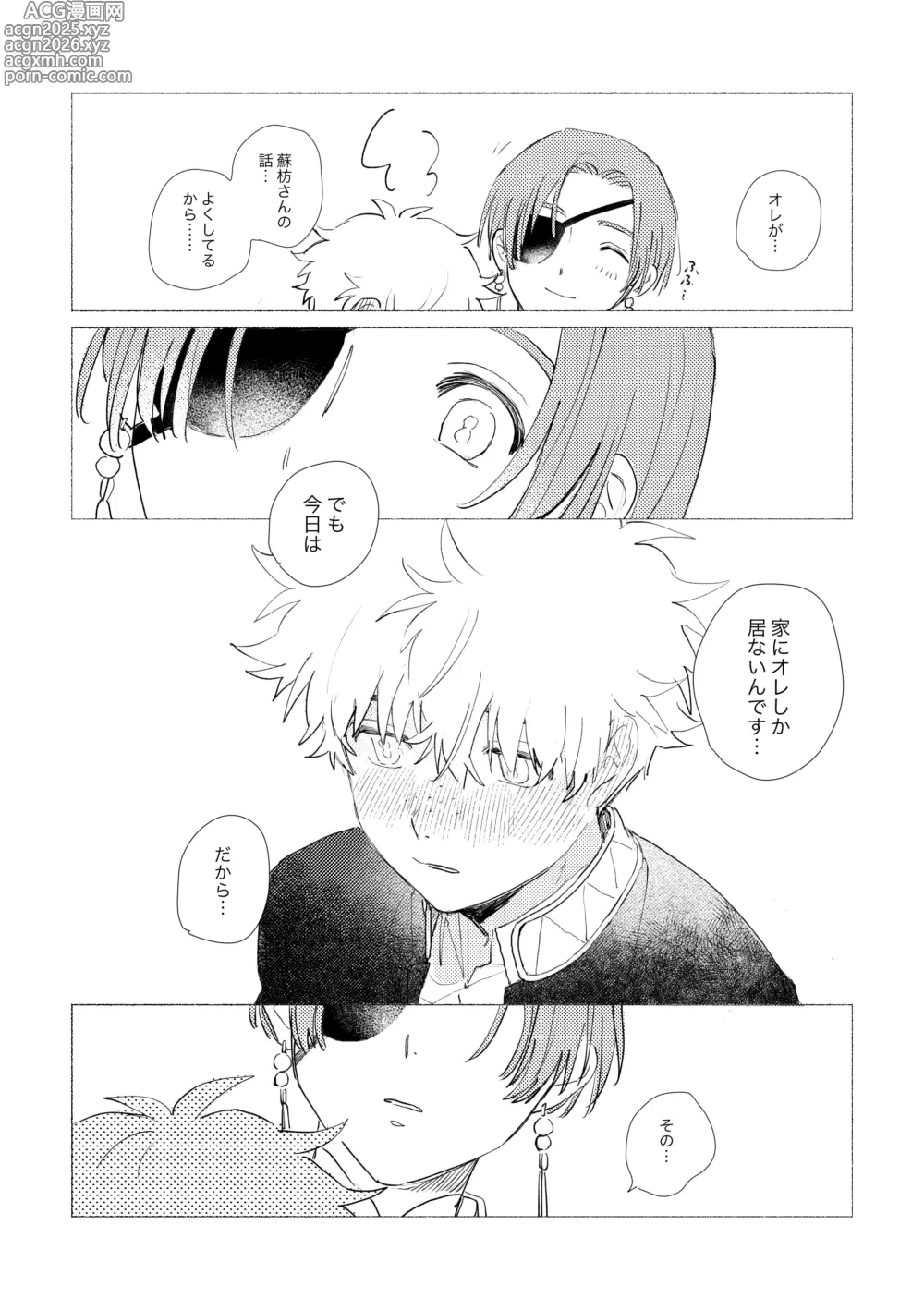 Page 4 of doujinshi Lovely Present