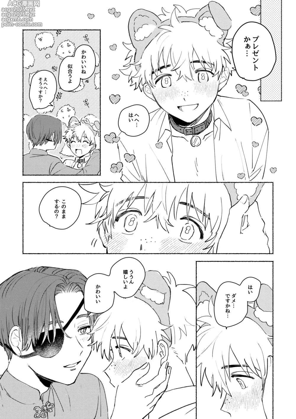 Page 5 of doujinshi Lovely Present