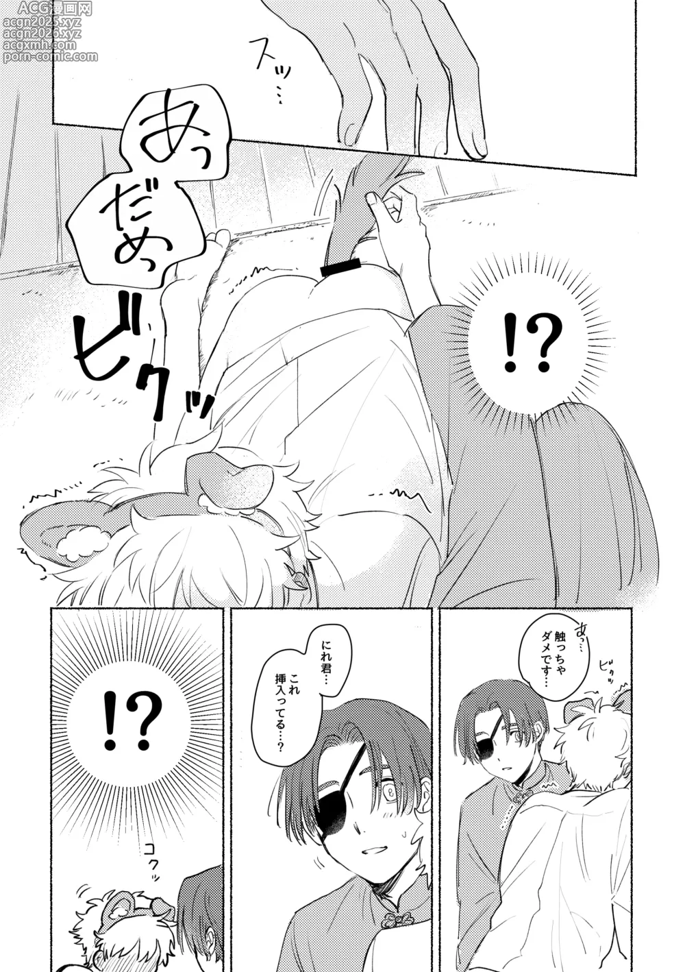 Page 9 of doujinshi Lovely Present