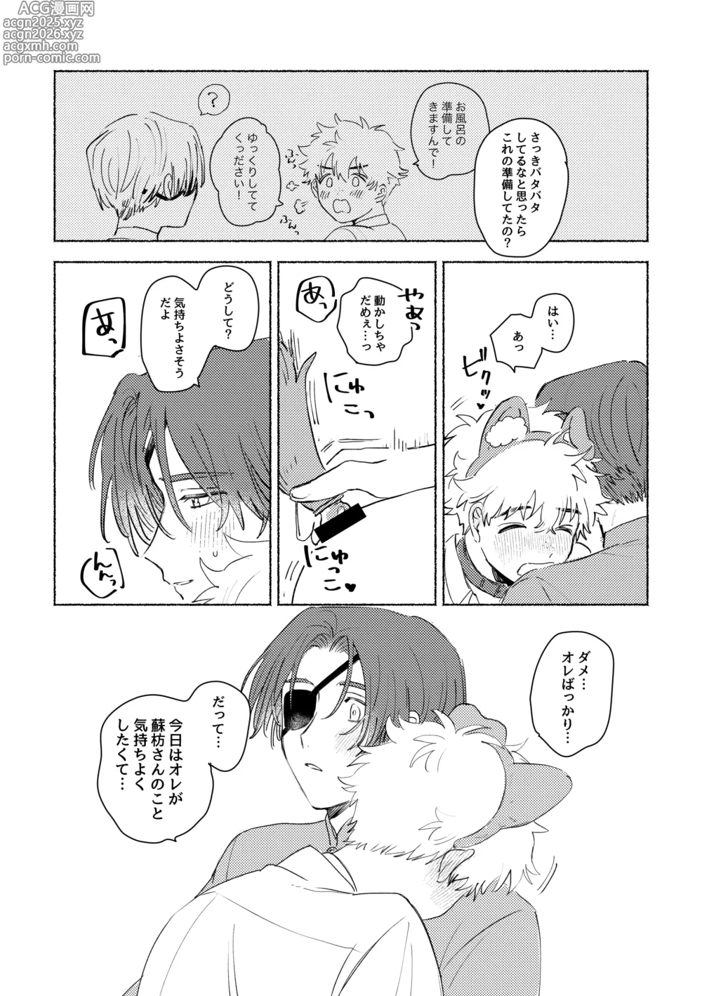 Page 10 of doujinshi Lovely Present