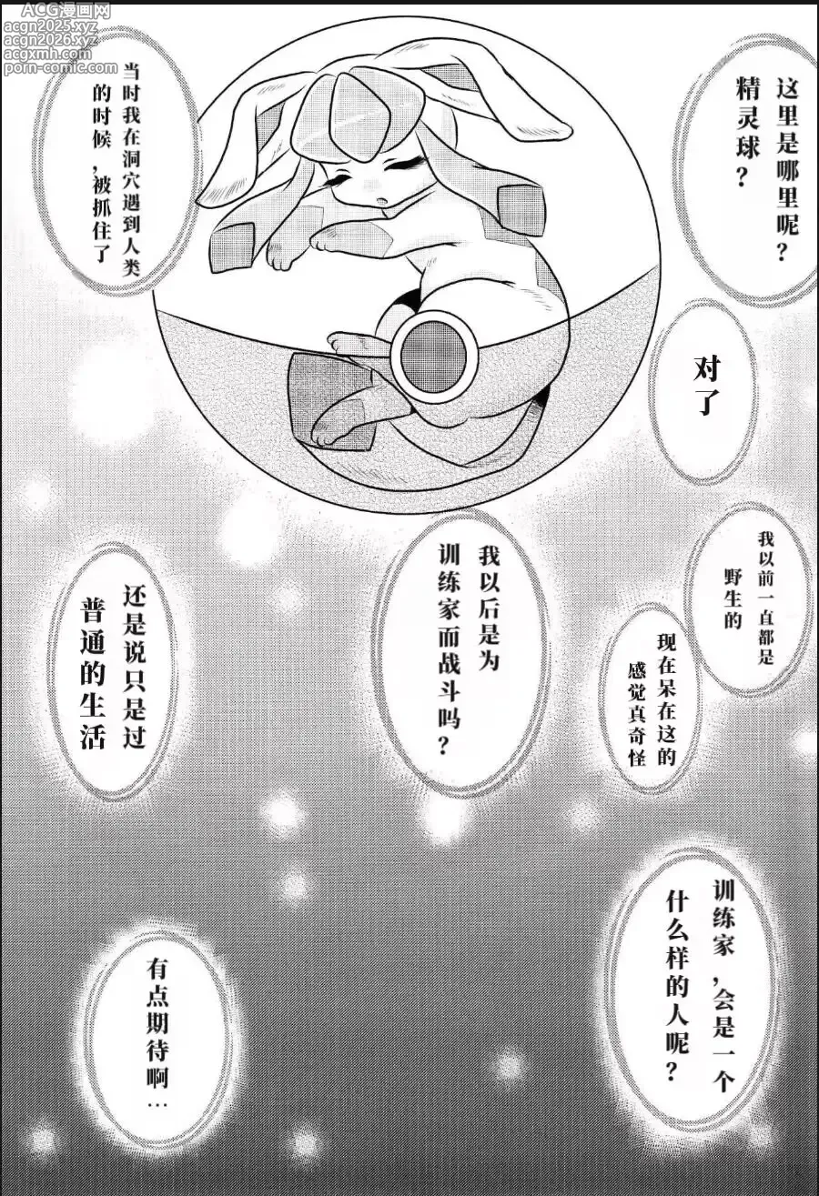 Page 2 of doujinshi Ano Ko to Iroiro.