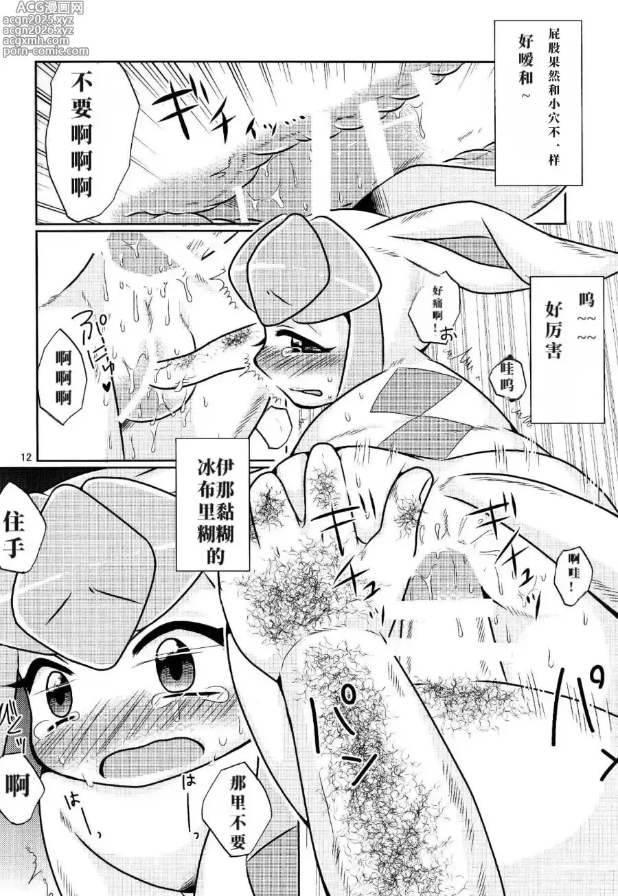 Page 11 of doujinshi Ano Ko to Iroiro.