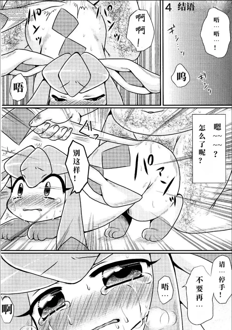 Page 13 of doujinshi Ano Ko to Iroiro.