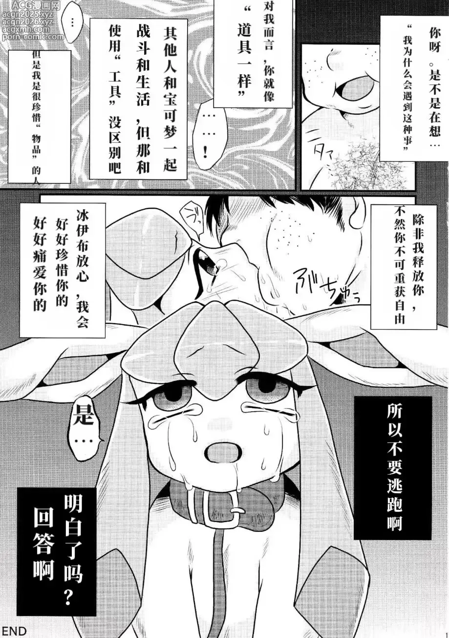 Page 16 of doujinshi Ano Ko to Iroiro.