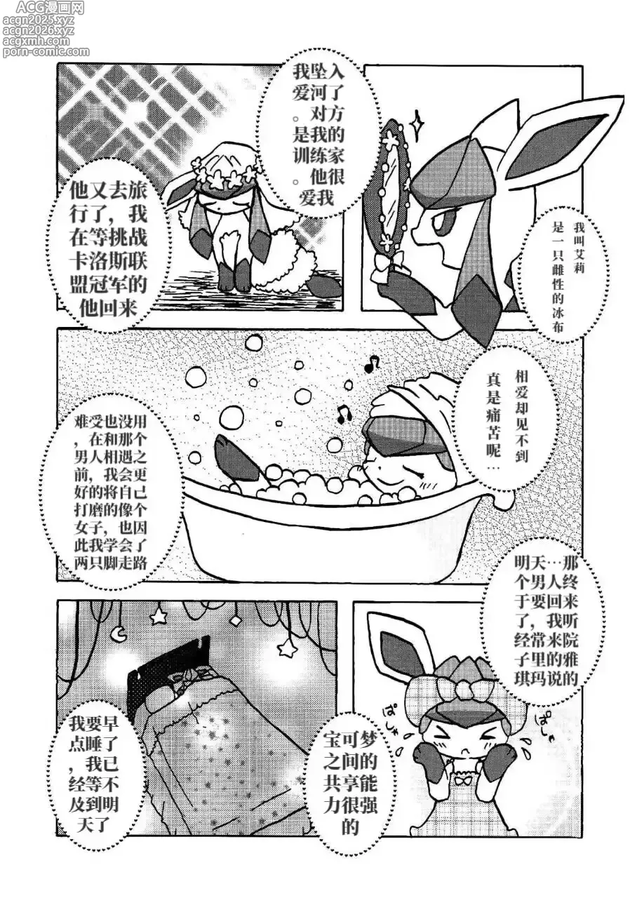 Page 18 of doujinshi Ano Ko to Iroiro.