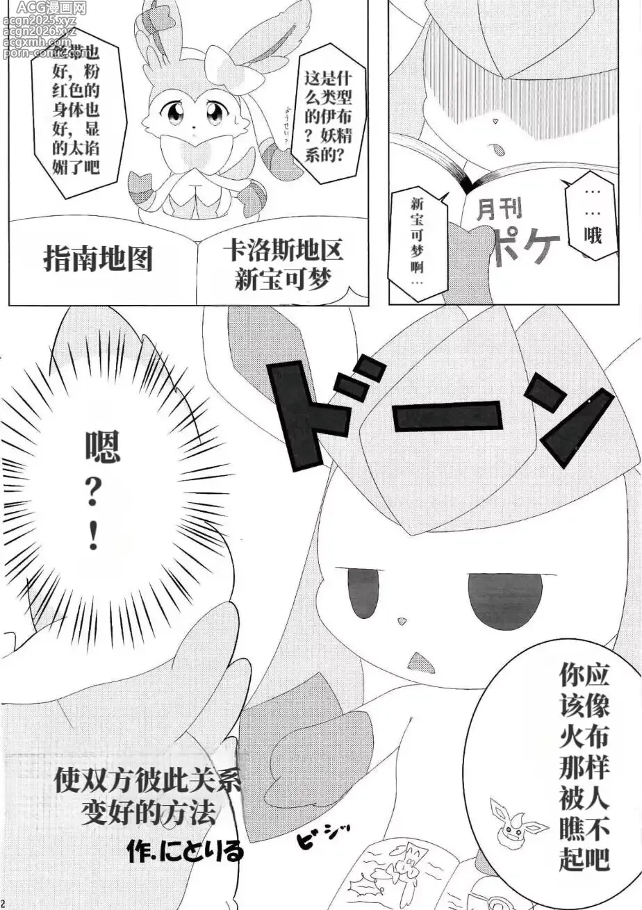 Page 21 of doujinshi Ano Ko to Iroiro.