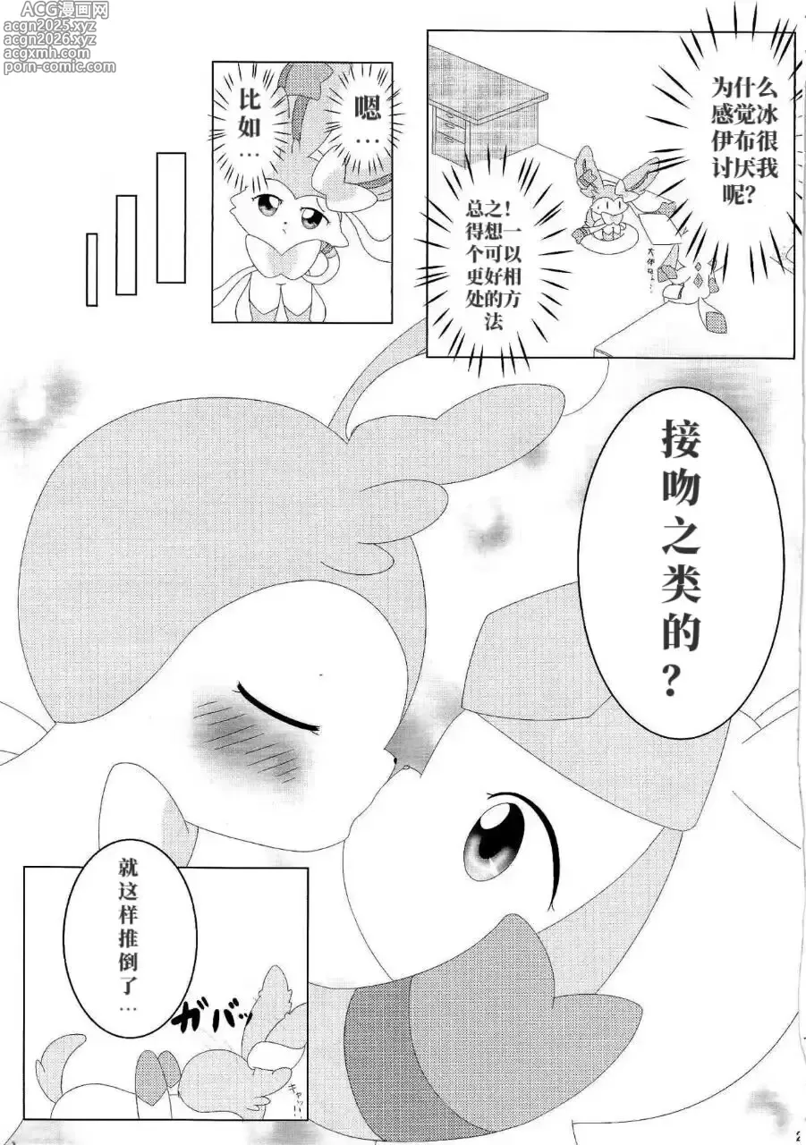 Page 22 of doujinshi Ano Ko to Iroiro.