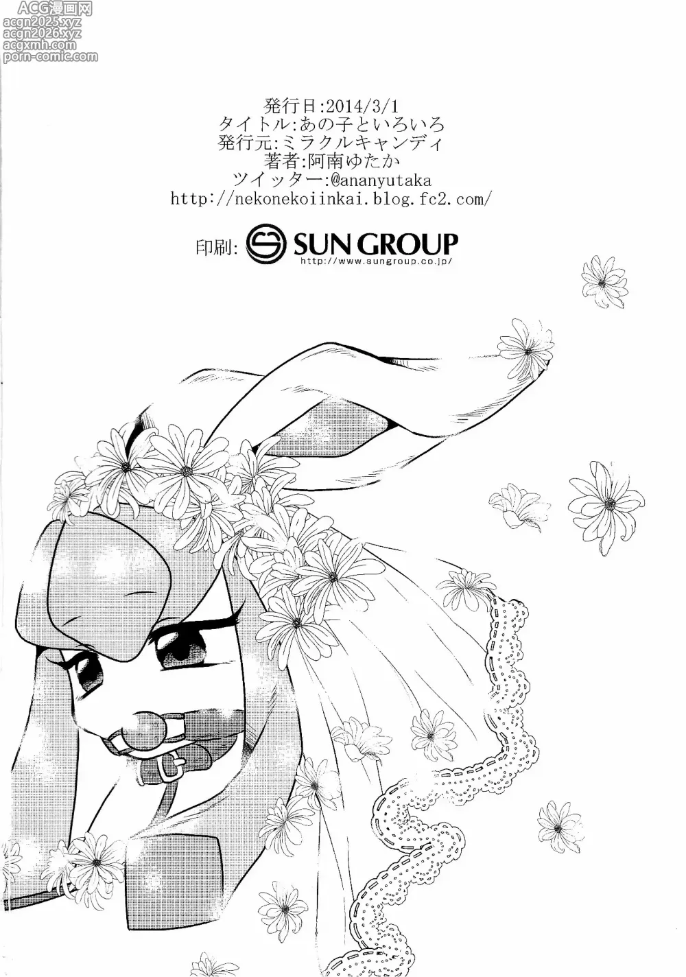 Page 25 of doujinshi Ano Ko to Iroiro.