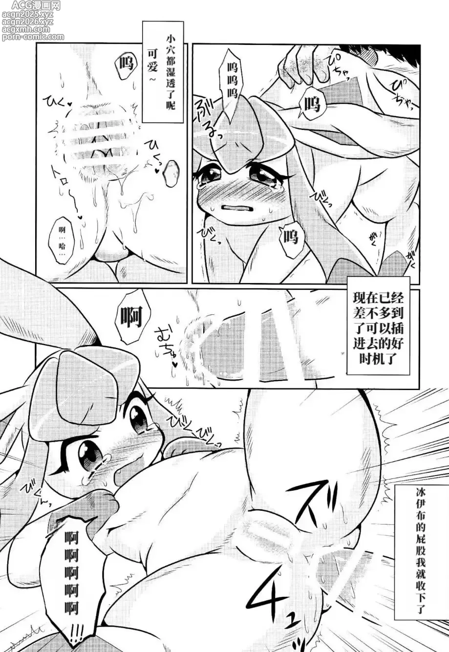 Page 10 of doujinshi Ano Ko to Iroiro.